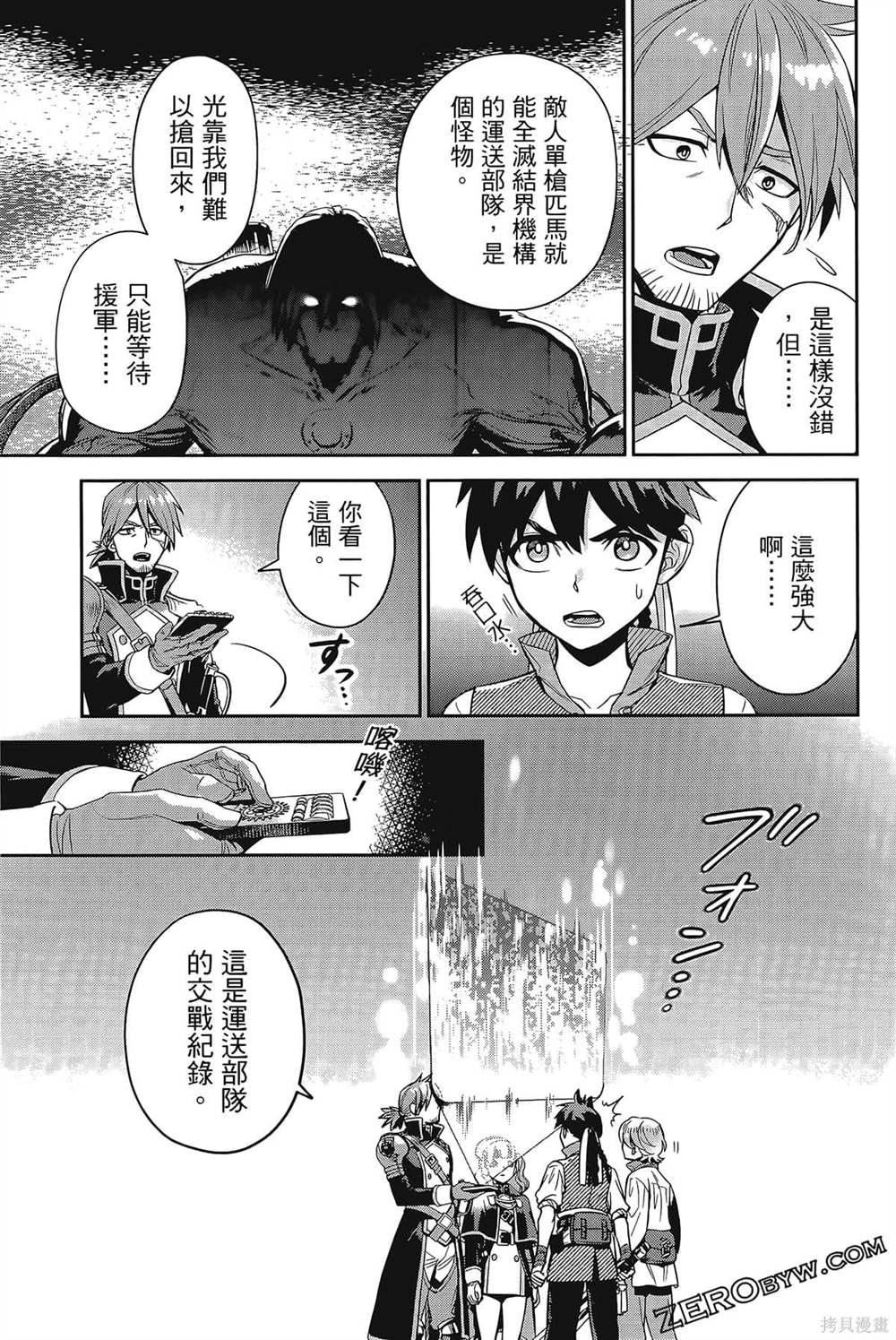 《双翼武装使》漫画最新章节第1卷免费下拉式在线观看章节第【144】张图片