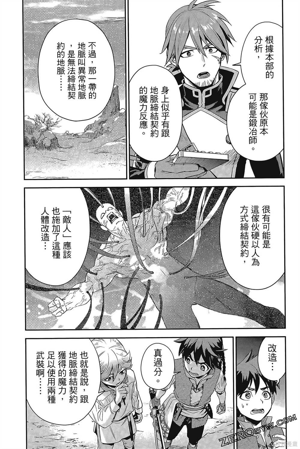 《双翼武装使》漫画最新章节第1卷免费下拉式在线观看章节第【148】张图片