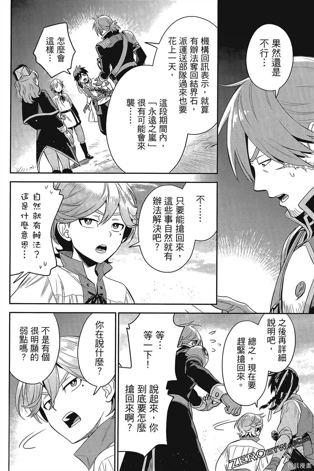 《双翼武装使》漫画最新章节第1卷免费下拉式在线观看章节第【157】张图片