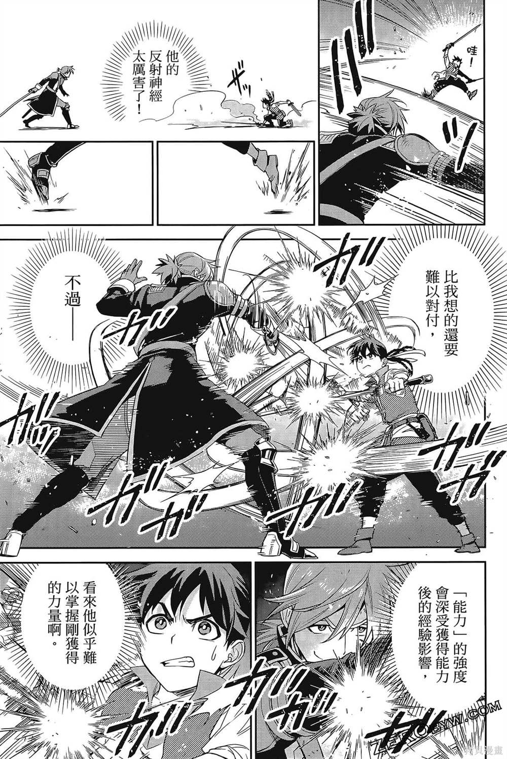 《双翼武装使》漫画最新章节第1卷免费下拉式在线观看章节第【122】张图片