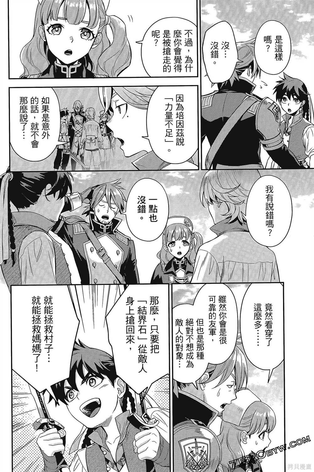 《双翼武装使》漫画最新章节第1卷免费下拉式在线观看章节第【143】张图片