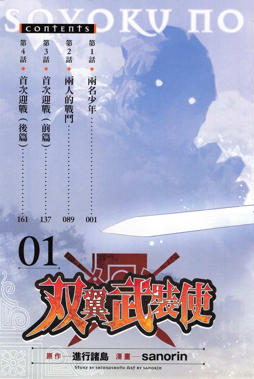 《双翼武装使》漫画最新章节第1卷免费下拉式在线观看章节第【6】张图片