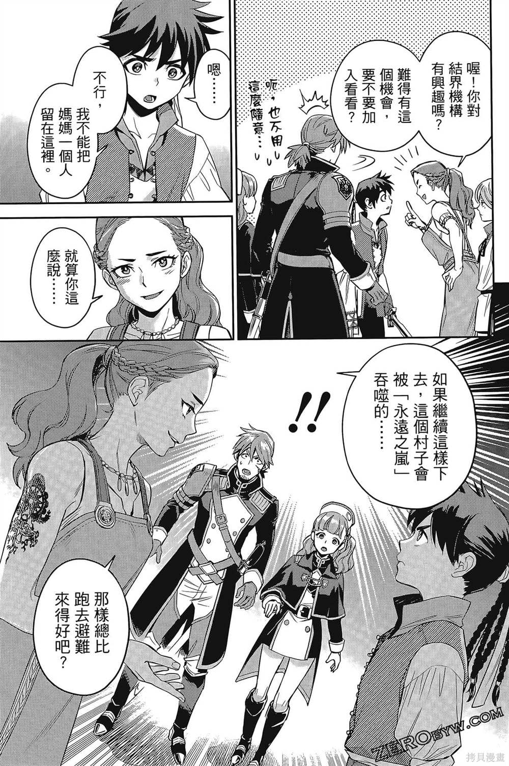 《双翼武装使》漫画最新章节第1卷免费下拉式在线观看章节第【100】张图片