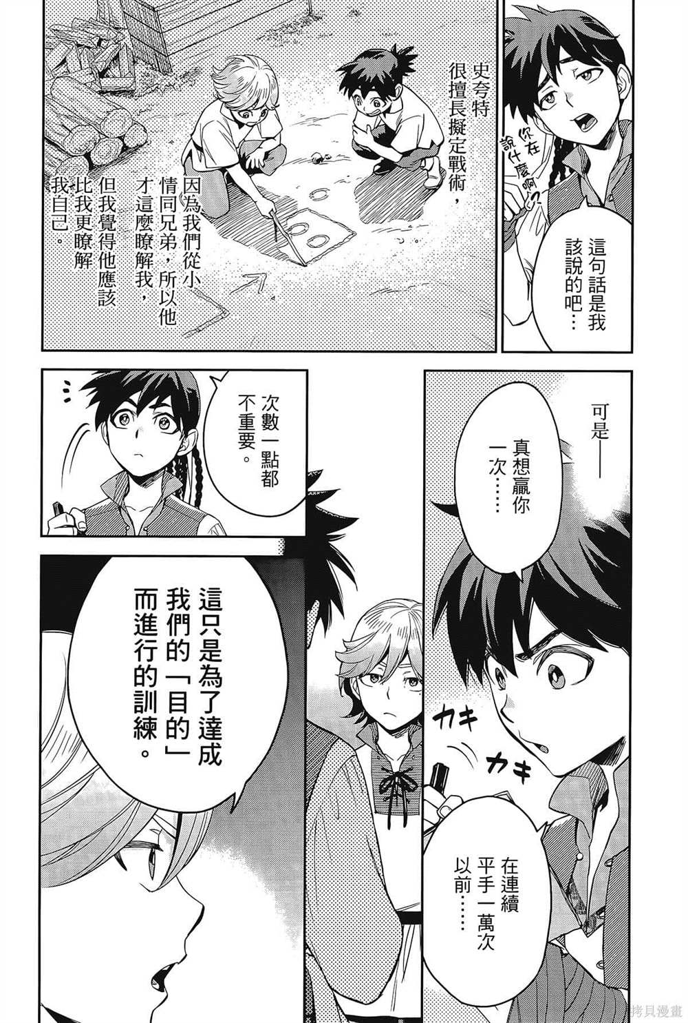 《双翼武装使》漫画最新章节第1卷免费下拉式在线观看章节第【23】张图片