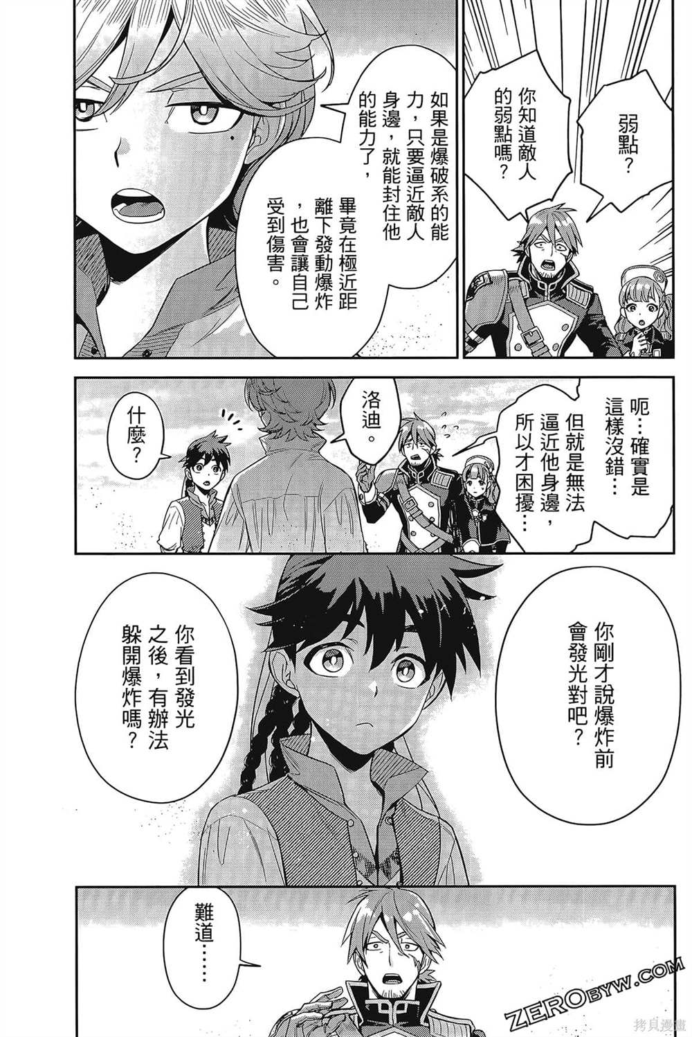 《双翼武装使》漫画最新章节第1卷免费下拉式在线观看章节第【158】张图片