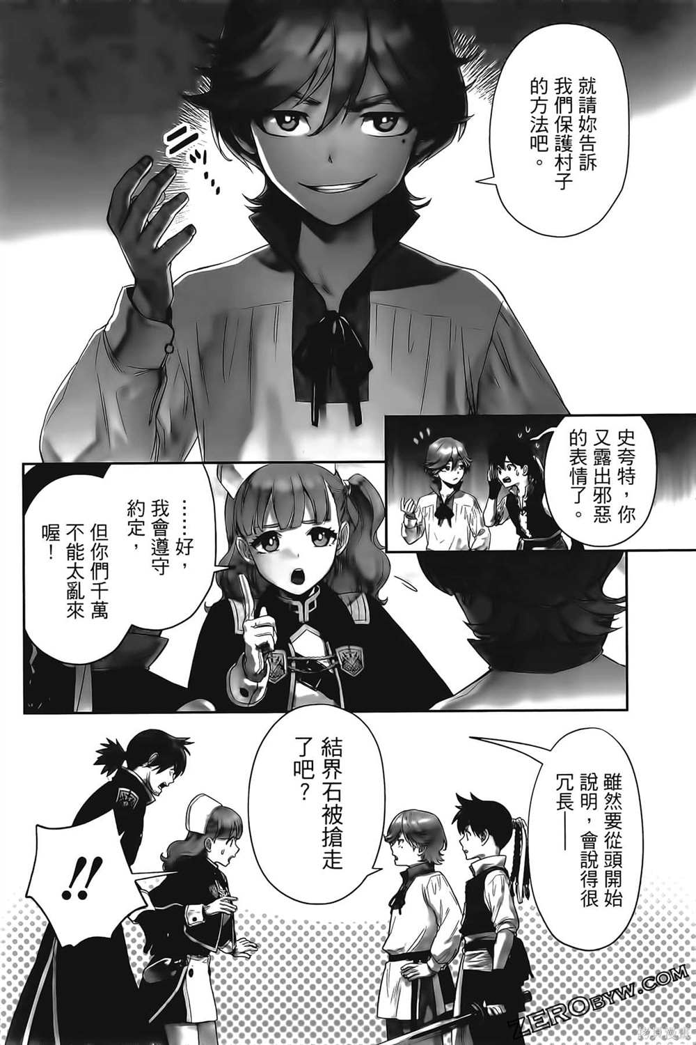 《双翼武装使》漫画最新章节第1卷免费下拉式在线观看章节第【141】张图片