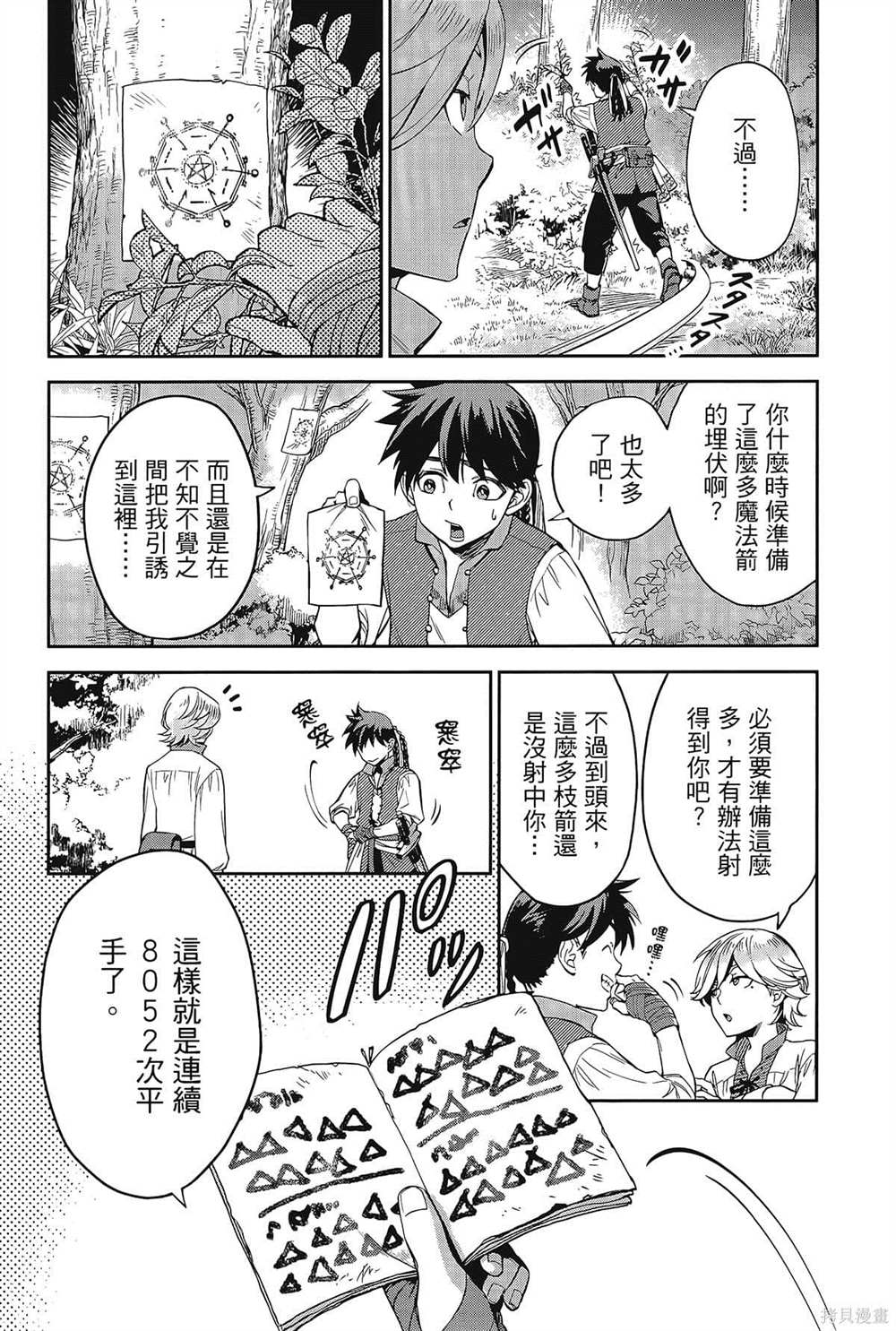 《双翼武装使》漫画最新章节第1卷免费下拉式在线观看章节第【21】张图片