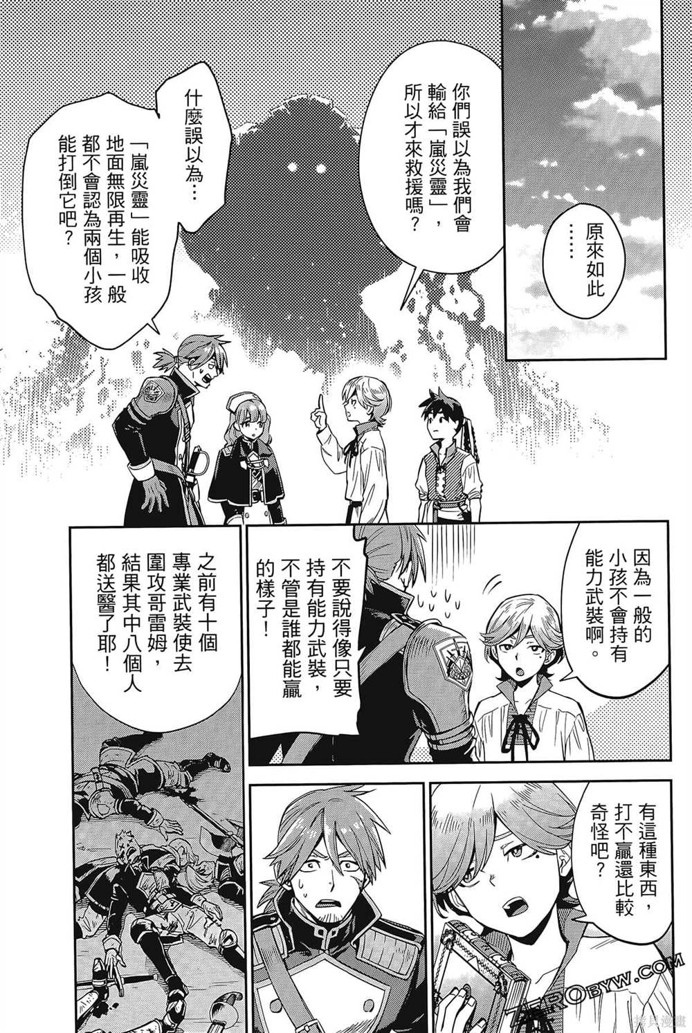 《双翼武装使》漫画最新章节第1卷免费下拉式在线观看章节第【94】张图片