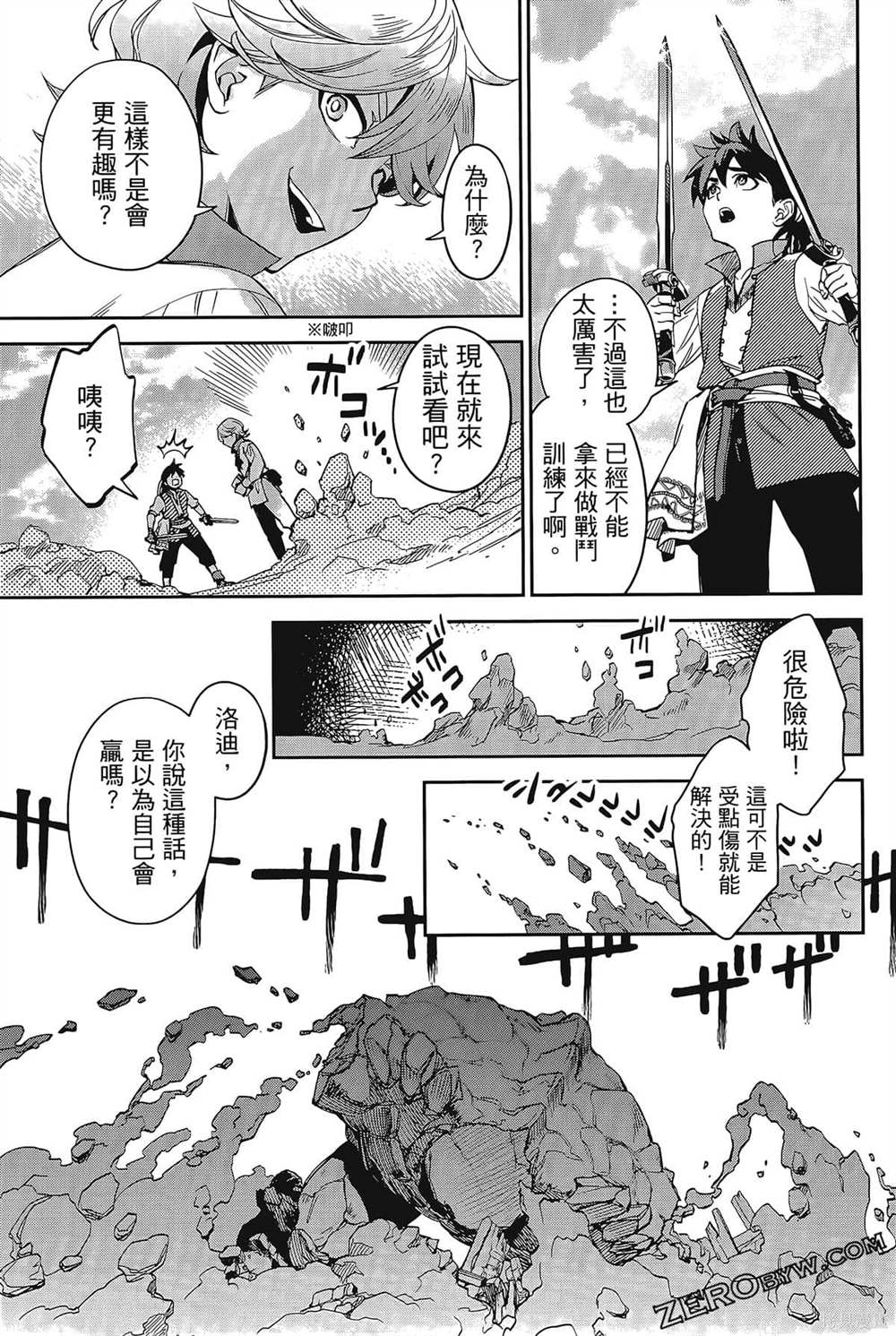 《双翼武装使》漫画最新章节第1卷免费下拉式在线观看章节第【68】张图片