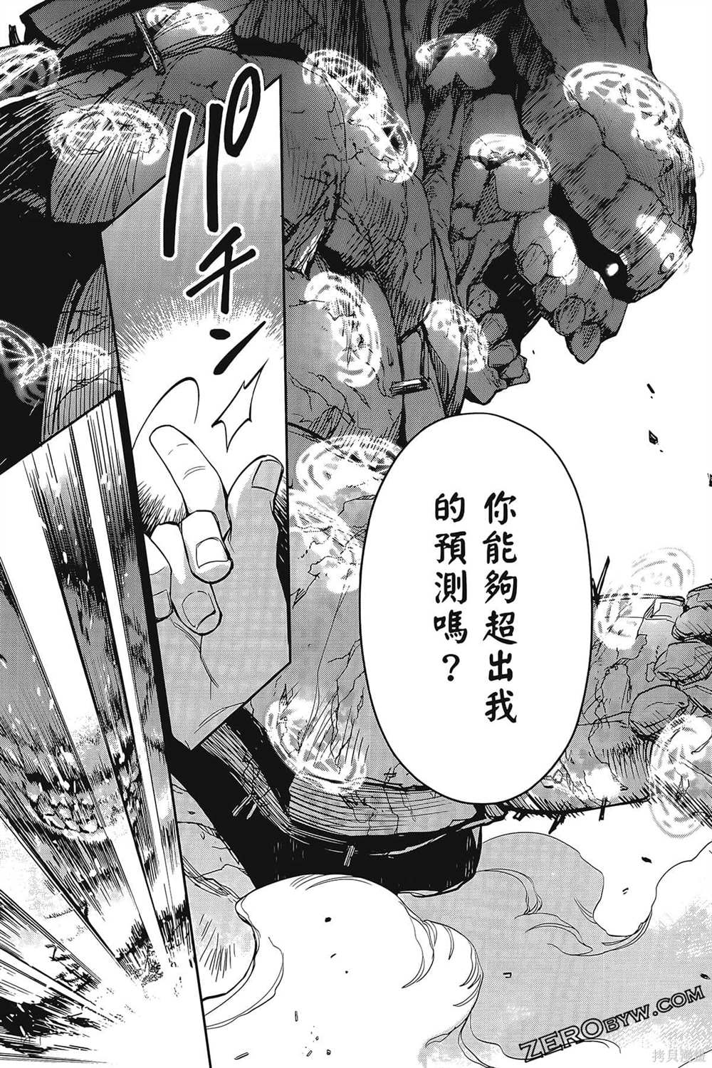 《双翼武装使》漫画最新章节第1卷免费下拉式在线观看章节第【86】张图片