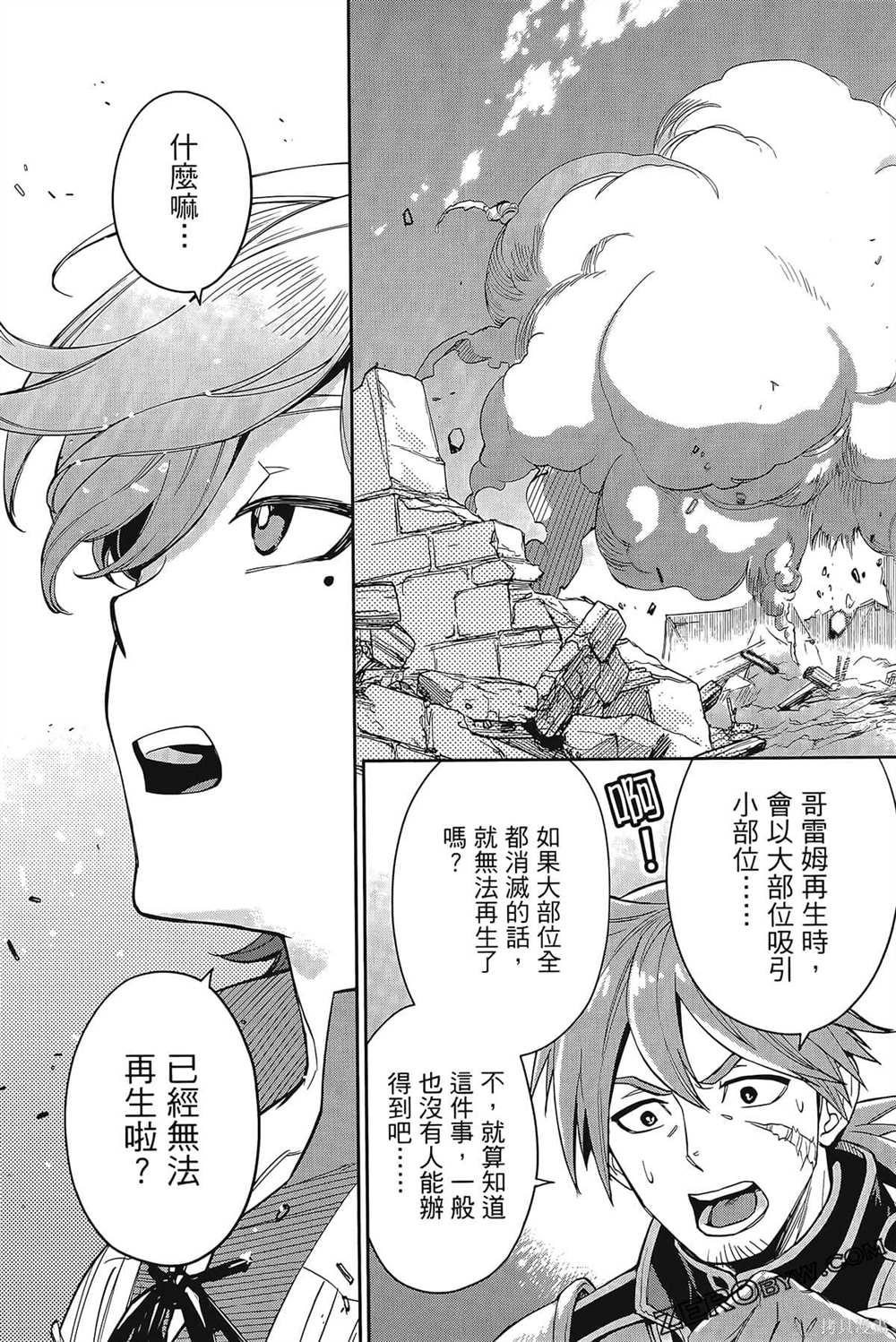 《双翼武装使》漫画最新章节第1卷免费下拉式在线观看章节第【90】张图片