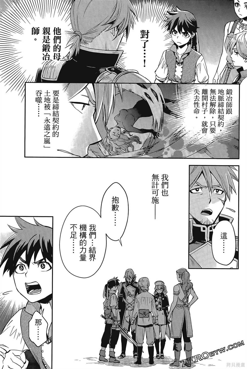 《双翼武装使》漫画最新章节第1卷免费下拉式在线观看章节第【106】张图片