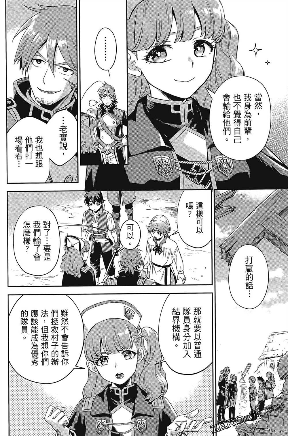 《双翼武装使》漫画最新章节第1卷免费下拉式在线观看章节第【111】张图片