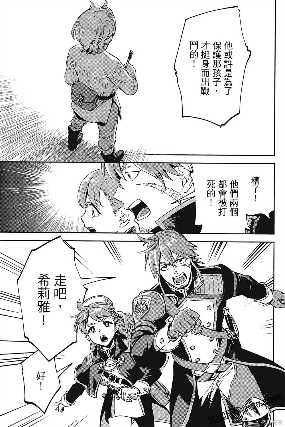 《双翼武装使》漫画最新章节第1卷免费下拉式在线观看章节第【78】张图片