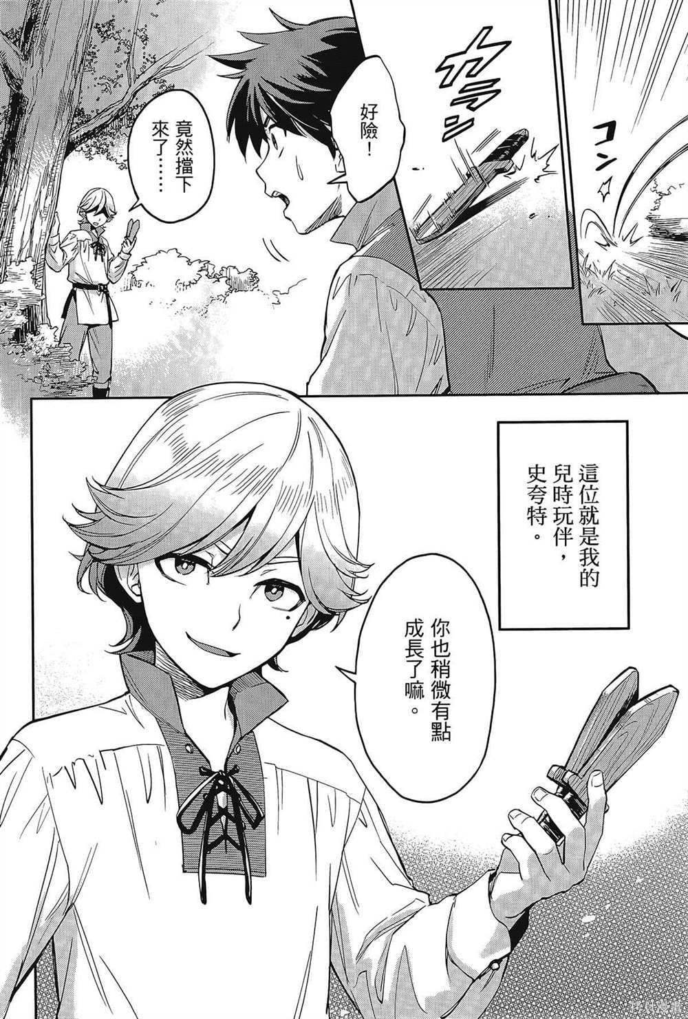 《双翼武装使》漫画最新章节第1卷免费下拉式在线观看章节第【11】张图片