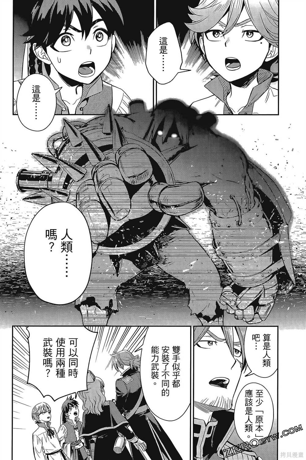 《双翼武装使》漫画最新章节第1卷免费下拉式在线观看章节第【147】张图片