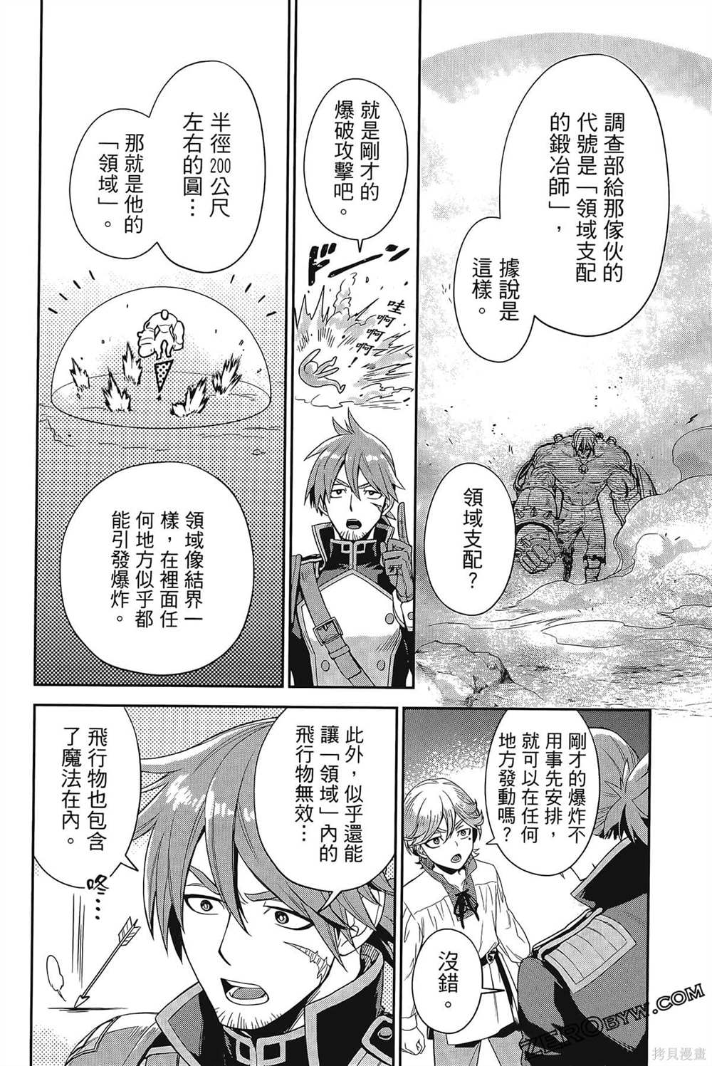 《双翼武装使》漫画最新章节第1卷免费下拉式在线观看章节第【149】张图片