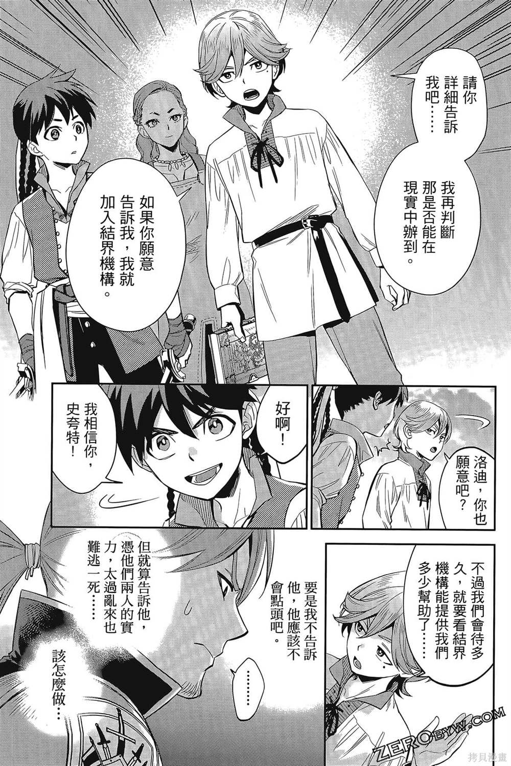 《双翼武装使》漫画最新章节第1卷免费下拉式在线观看章节第【108】张图片