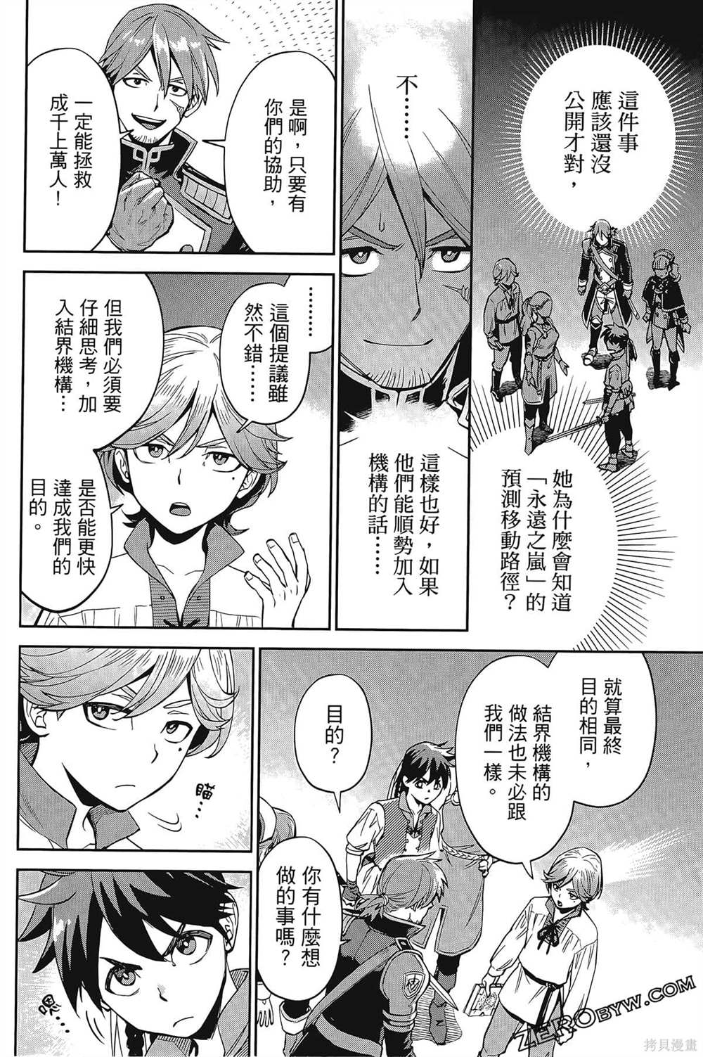 《双翼武装使》漫画最新章节第1卷免费下拉式在线观看章节第【101】张图片