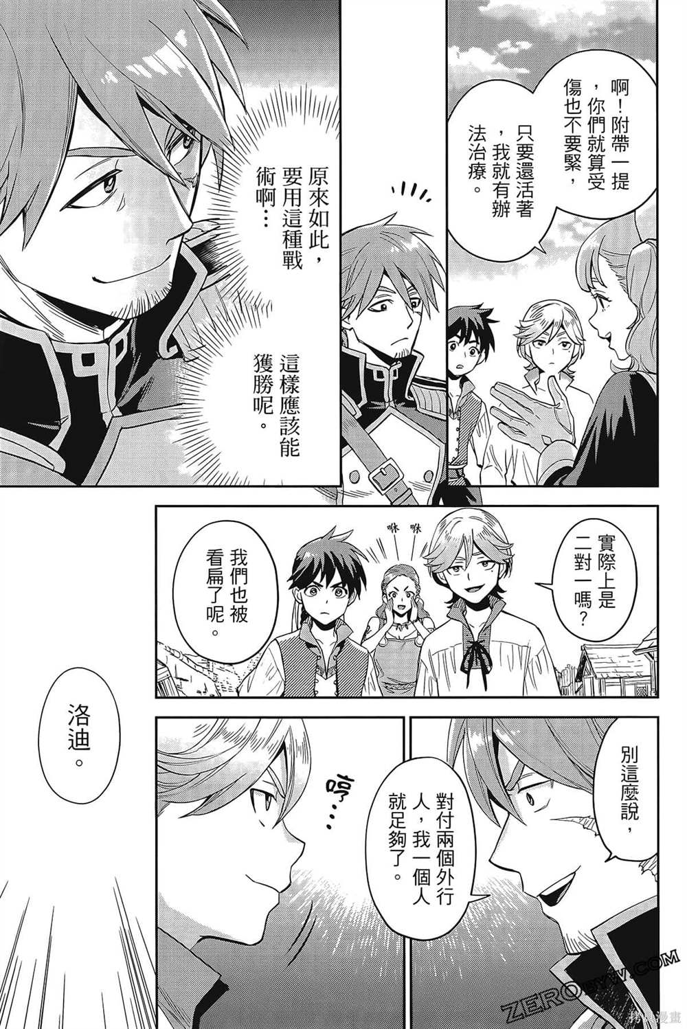 《双翼武装使》漫画最新章节第1卷免费下拉式在线观看章节第【114】张图片