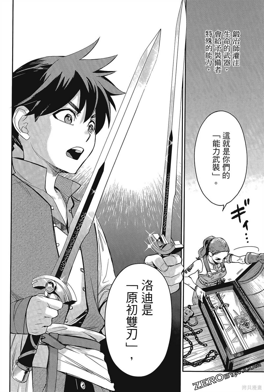 《双翼武装使》漫画最新章节第1卷免费下拉式在线观看章节第【39】张图片