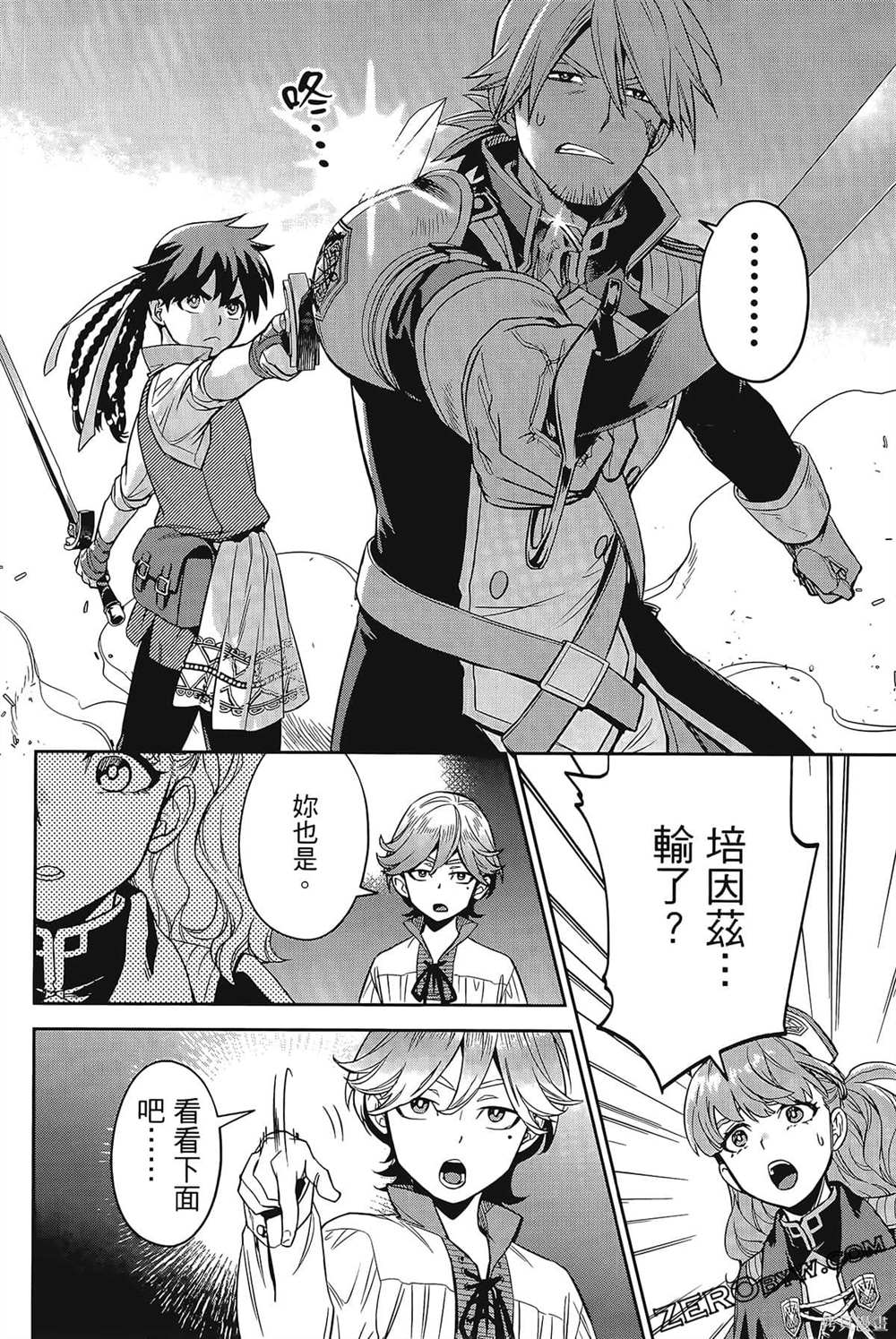 《双翼武装使》漫画最新章节第1卷免费下拉式在线观看章节第【133】张图片