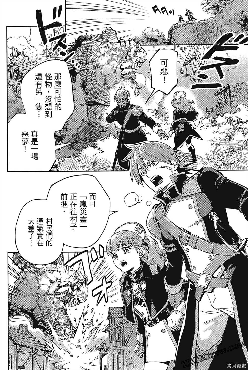 《双翼武装使》漫画最新章节第1卷免费下拉式在线观看章节第【75】张图片