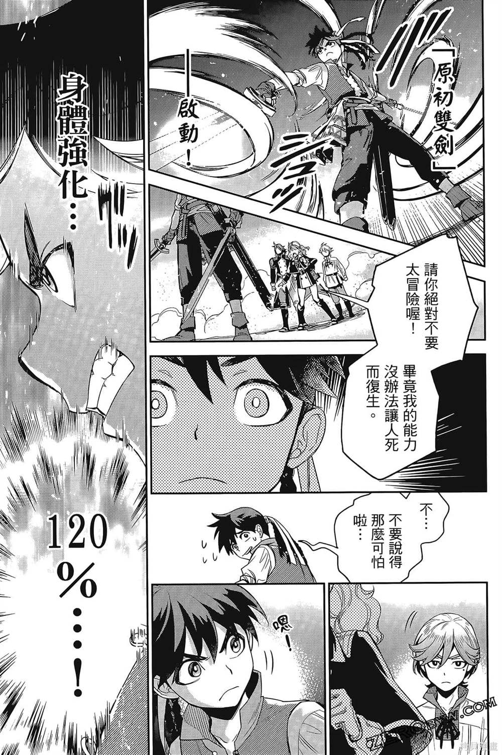 《双翼武装使》漫画最新章节第1卷免费下拉式在线观看章节第【160】张图片