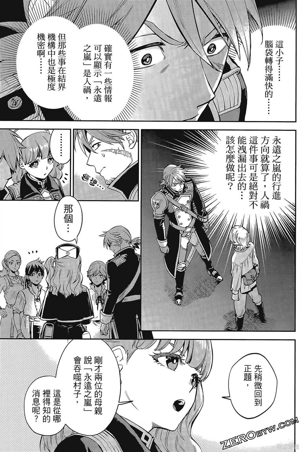 《双翼武装使》漫画最新章节第1卷免费下拉式在线观看章节第【104】张图片