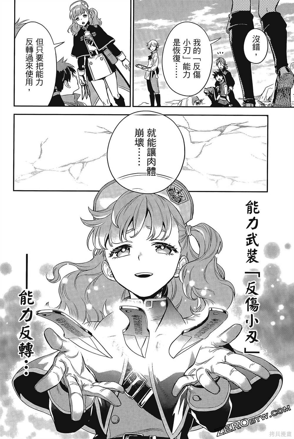 《双翼武装使》漫画最新章节第1卷免费下拉式在线观看章节第【187】张图片