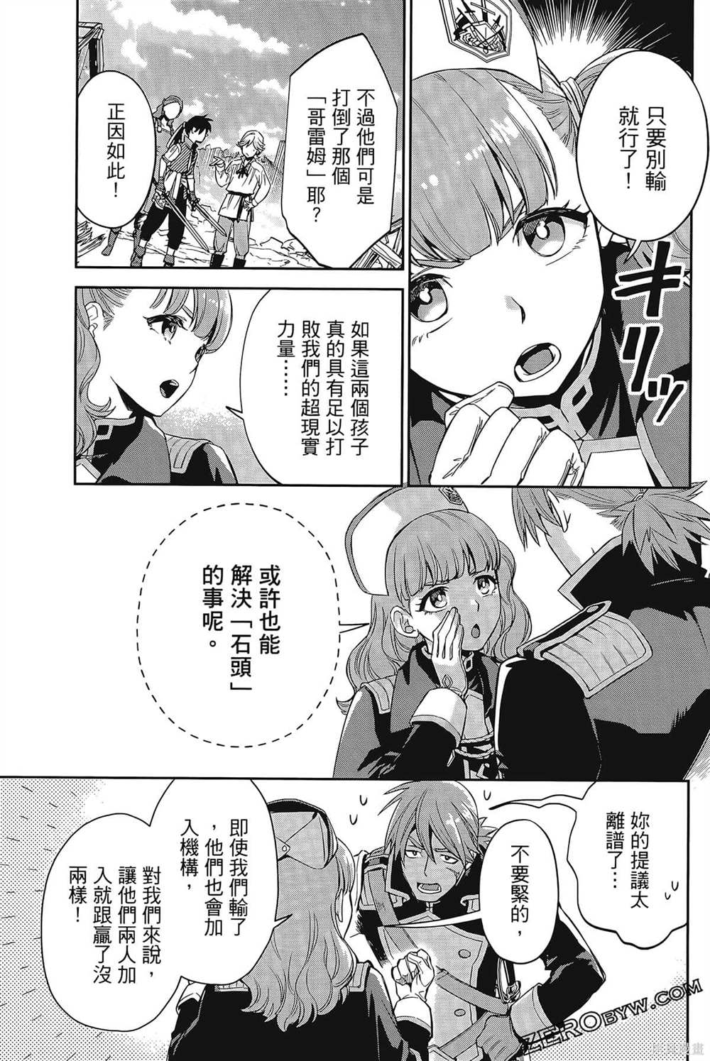 《双翼武装使》漫画最新章节第1卷免费下拉式在线观看章节第【110】张图片