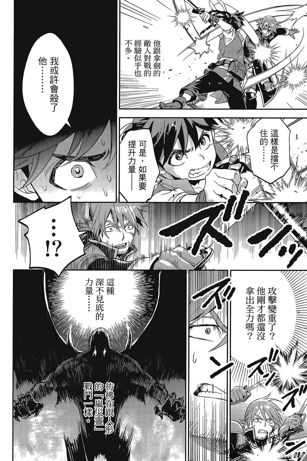 《双翼武装使》漫画最新章节第1卷免费下拉式在线观看章节第【123】张图片