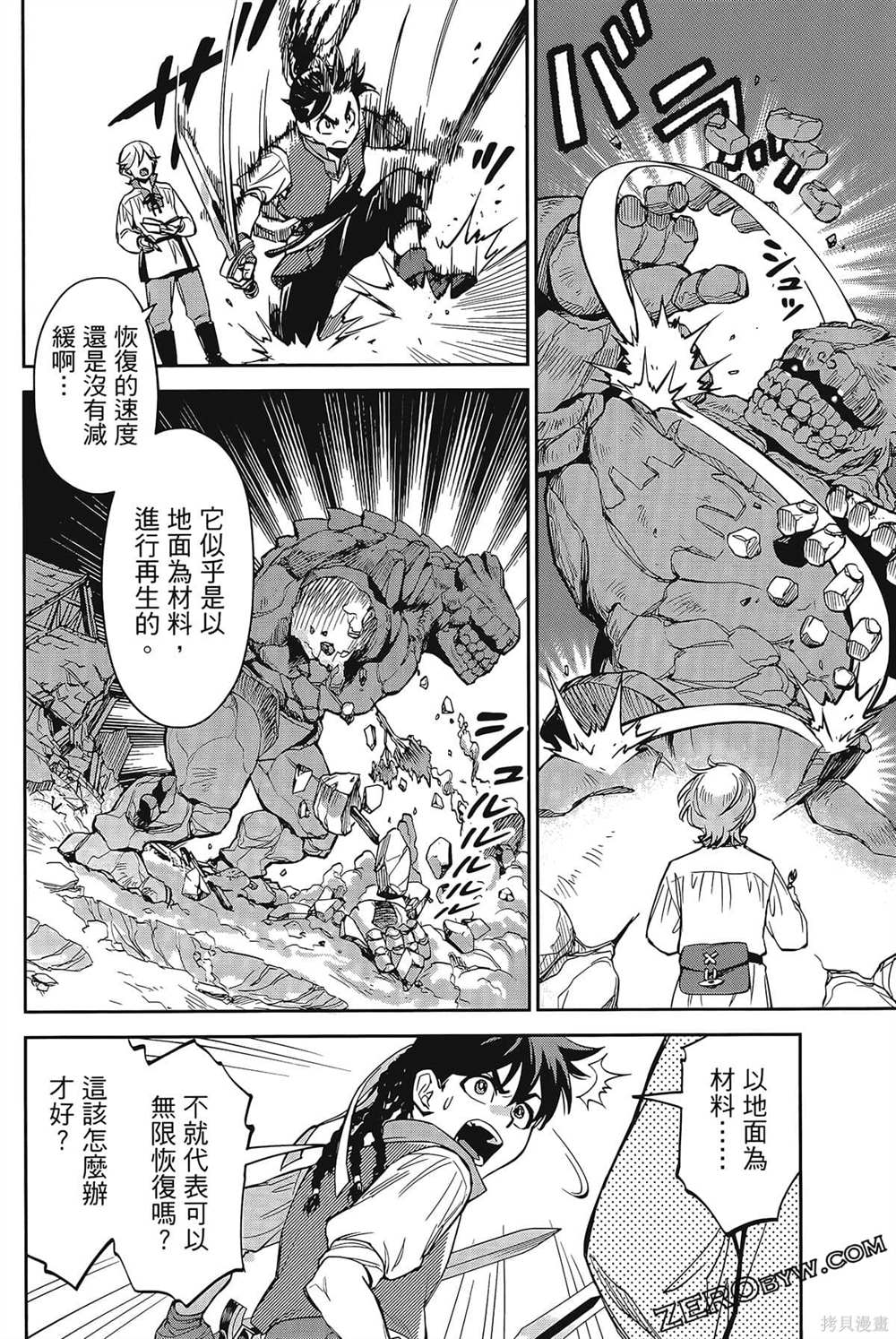 《双翼武装使》漫画最新章节第1卷免费下拉式在线观看章节第【73】张图片