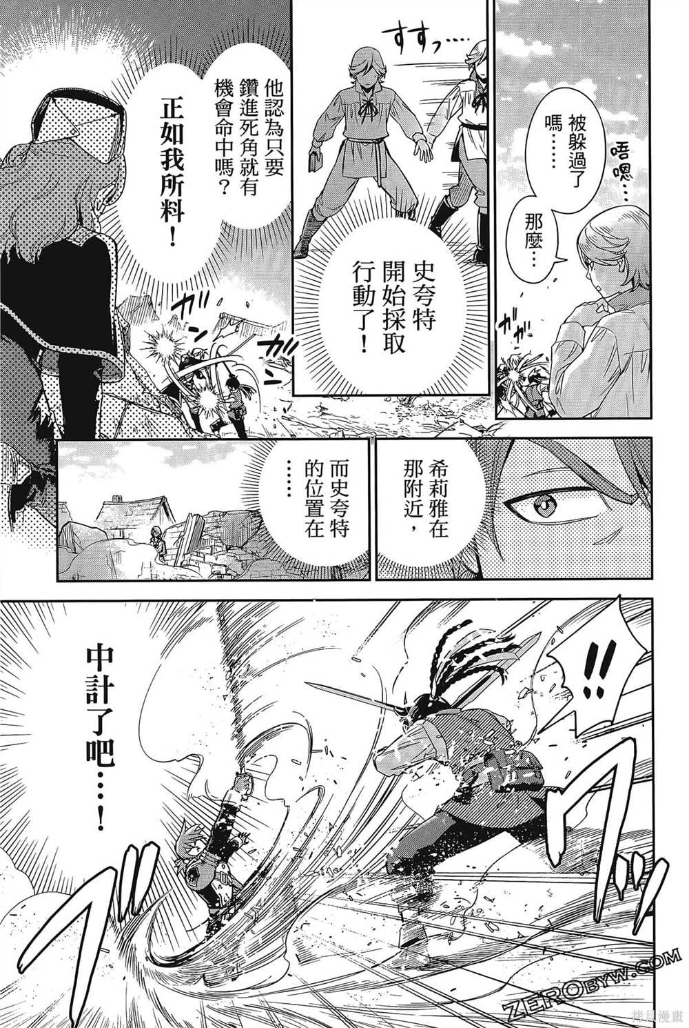 《双翼武装使》漫画最新章节第1卷免费下拉式在线观看章节第【126】张图片