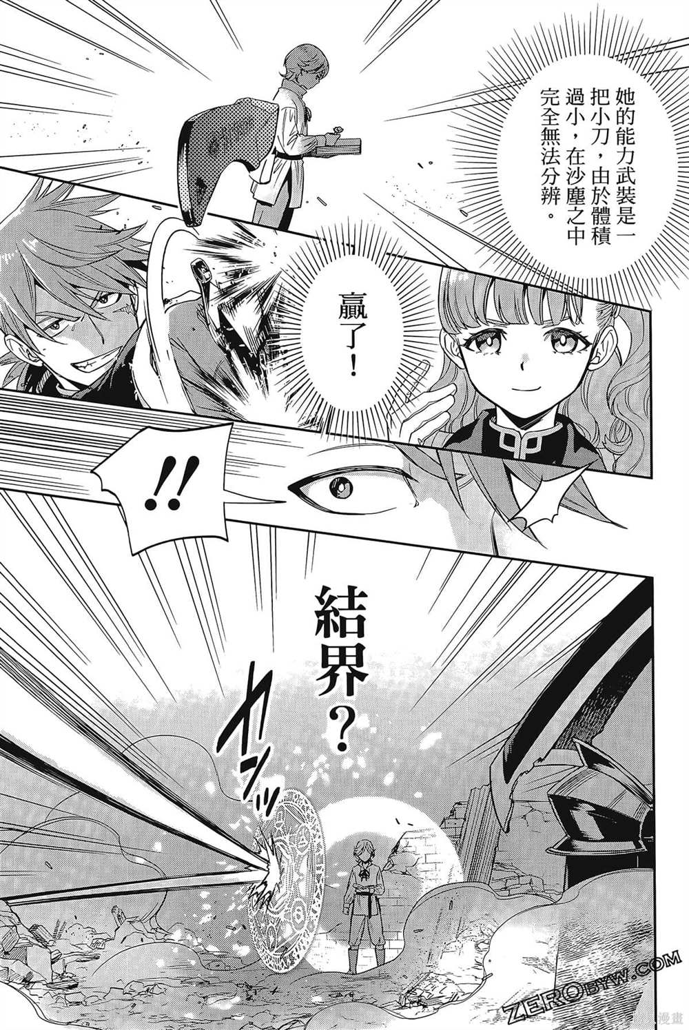 《双翼武装使》漫画最新章节第1卷免费下拉式在线观看章节第【128】张图片