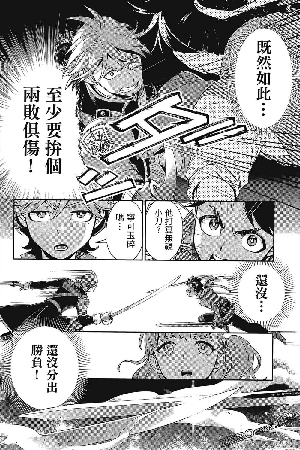 《双翼武装使》漫画最新章节第1卷免费下拉式在线观看章节第【131】张图片