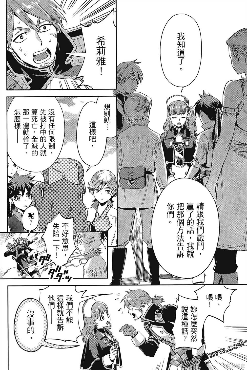 《双翼武装使》漫画最新章节第1卷免费下拉式在线观看章节第【109】张图片