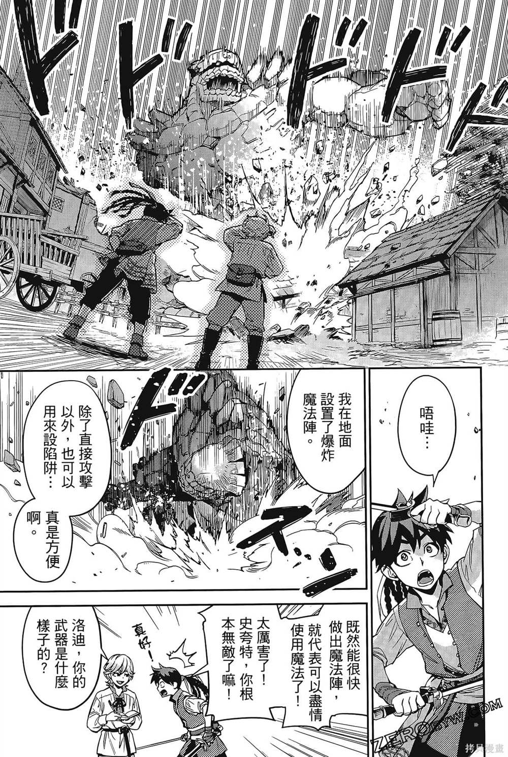 《双翼武装使》漫画最新章节第1卷免费下拉式在线观看章节第【60】张图片