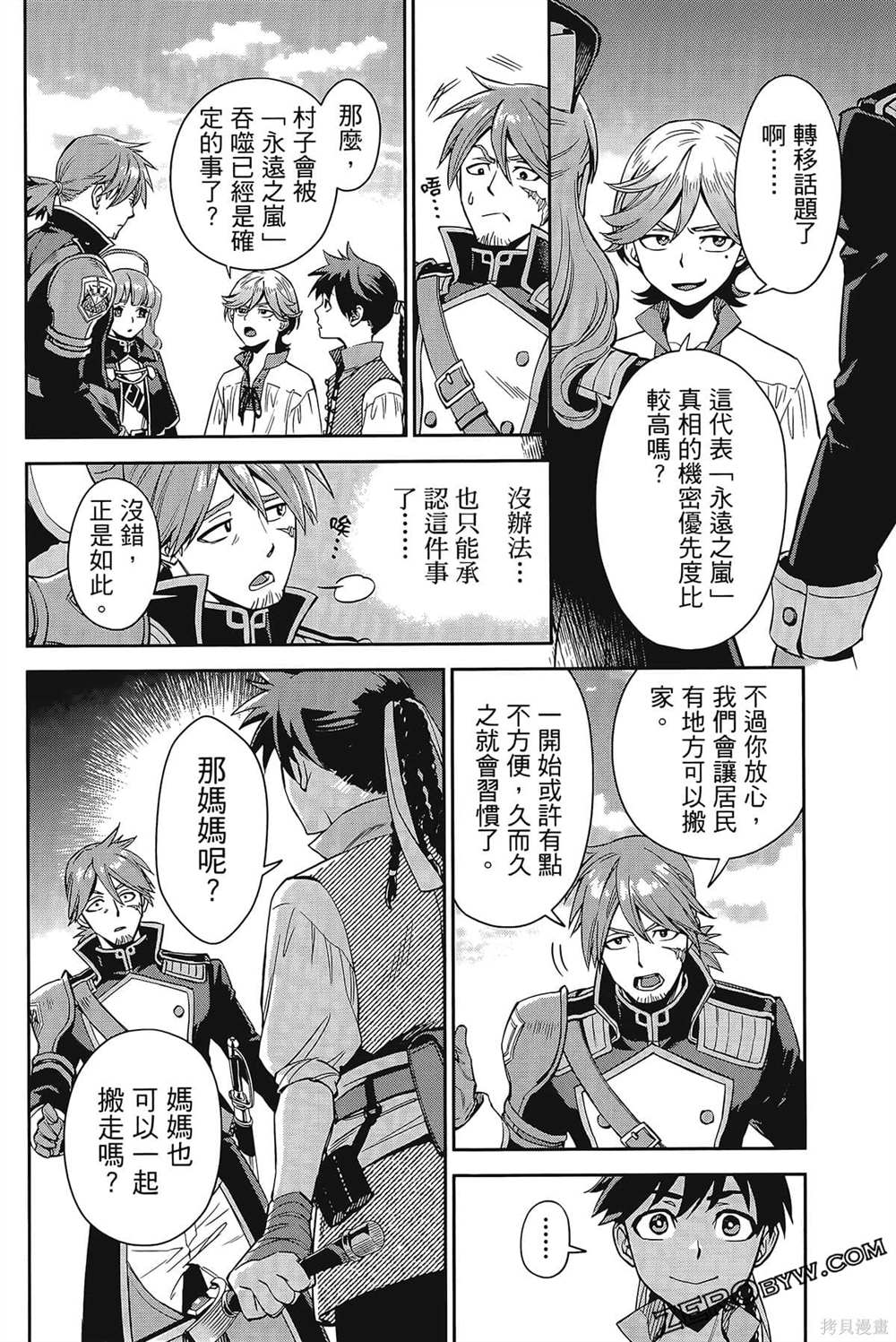 《双翼武装使》漫画最新章节第1卷免费下拉式在线观看章节第【105】张图片