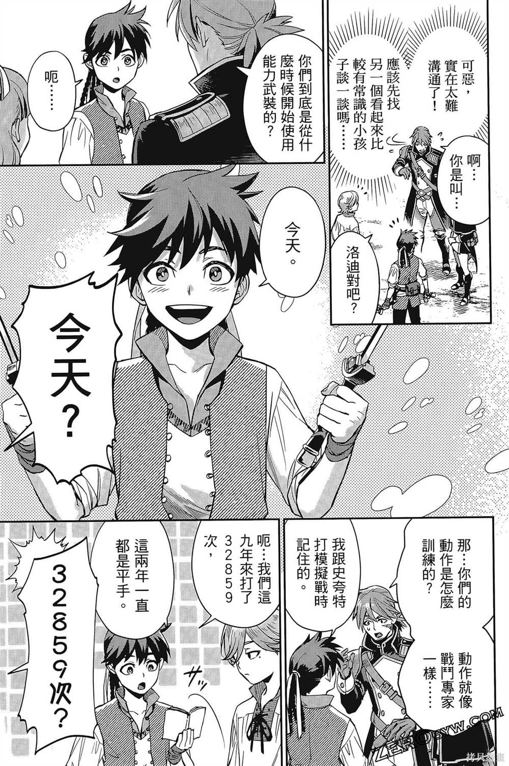 《双翼武装使》漫画最新章节第1卷免费下拉式在线观看章节第【96】张图片