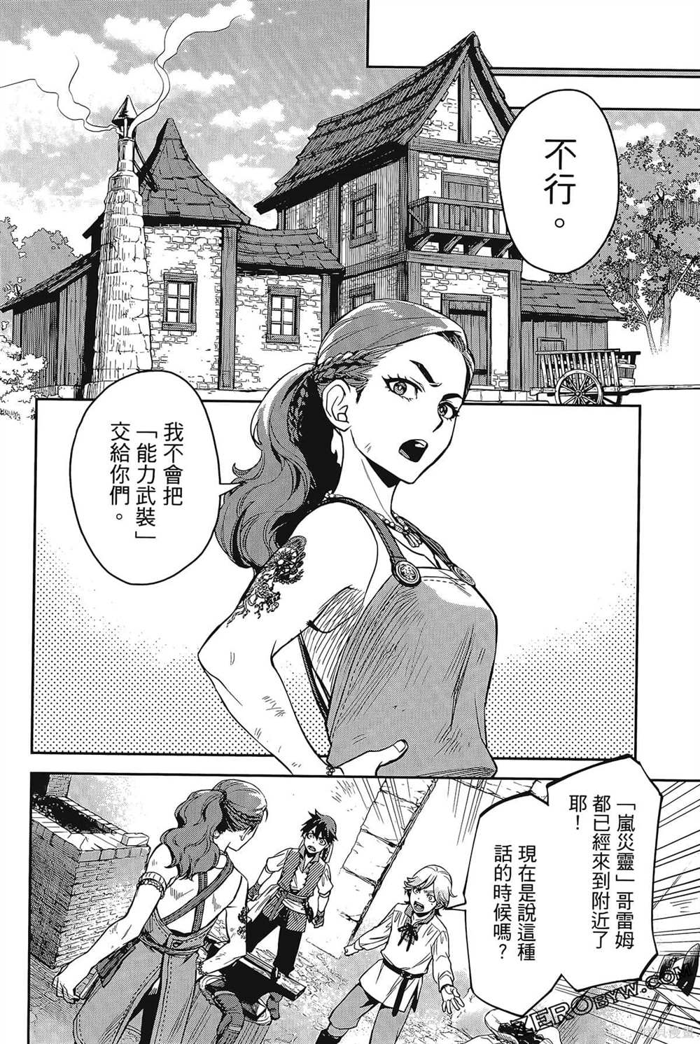 《双翼武装使》漫画最新章节第1卷免费下拉式在线观看章节第【35】张图片