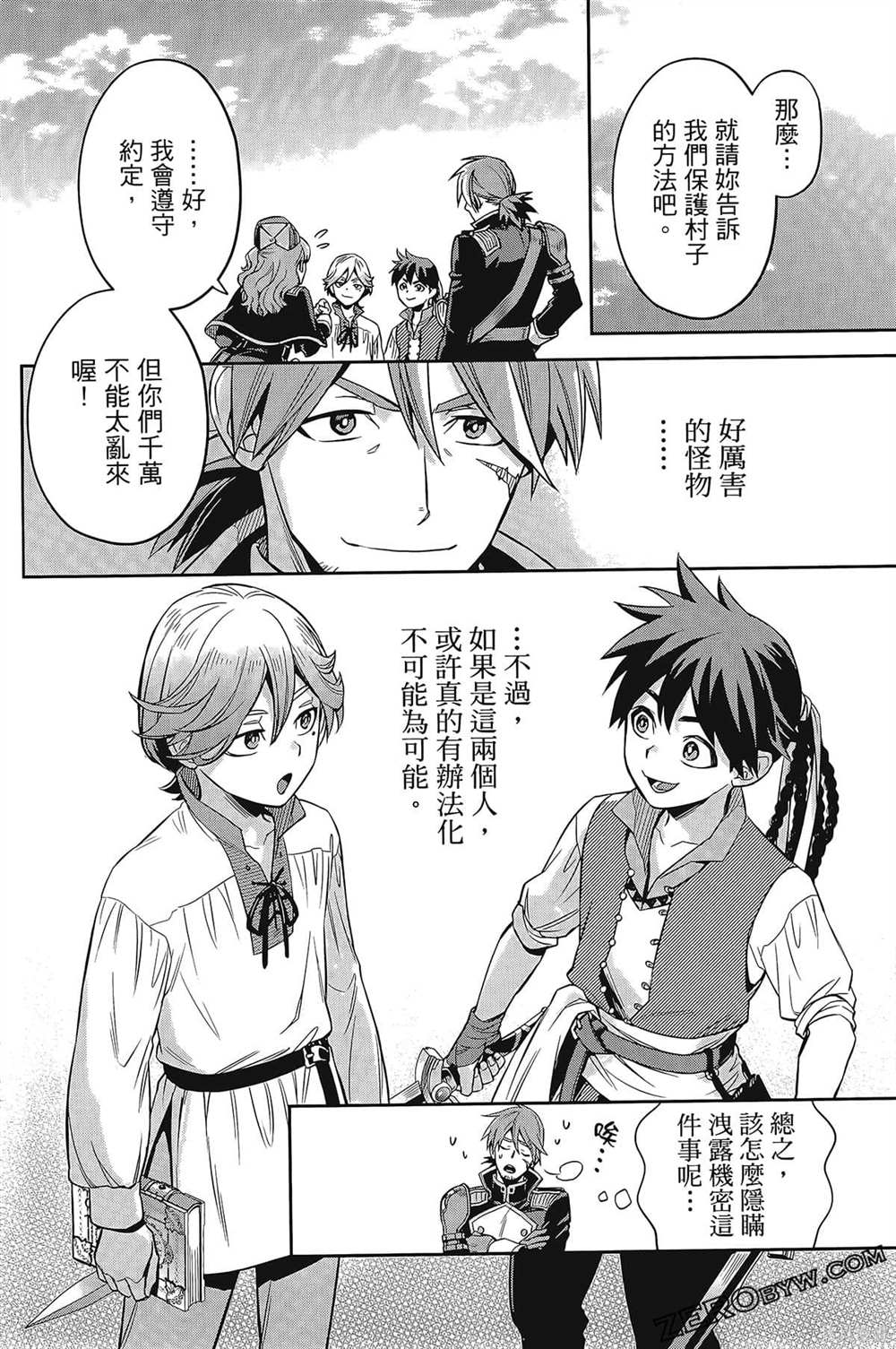 《双翼武装使》漫画最新章节第1卷免费下拉式在线观看章节第【139】张图片