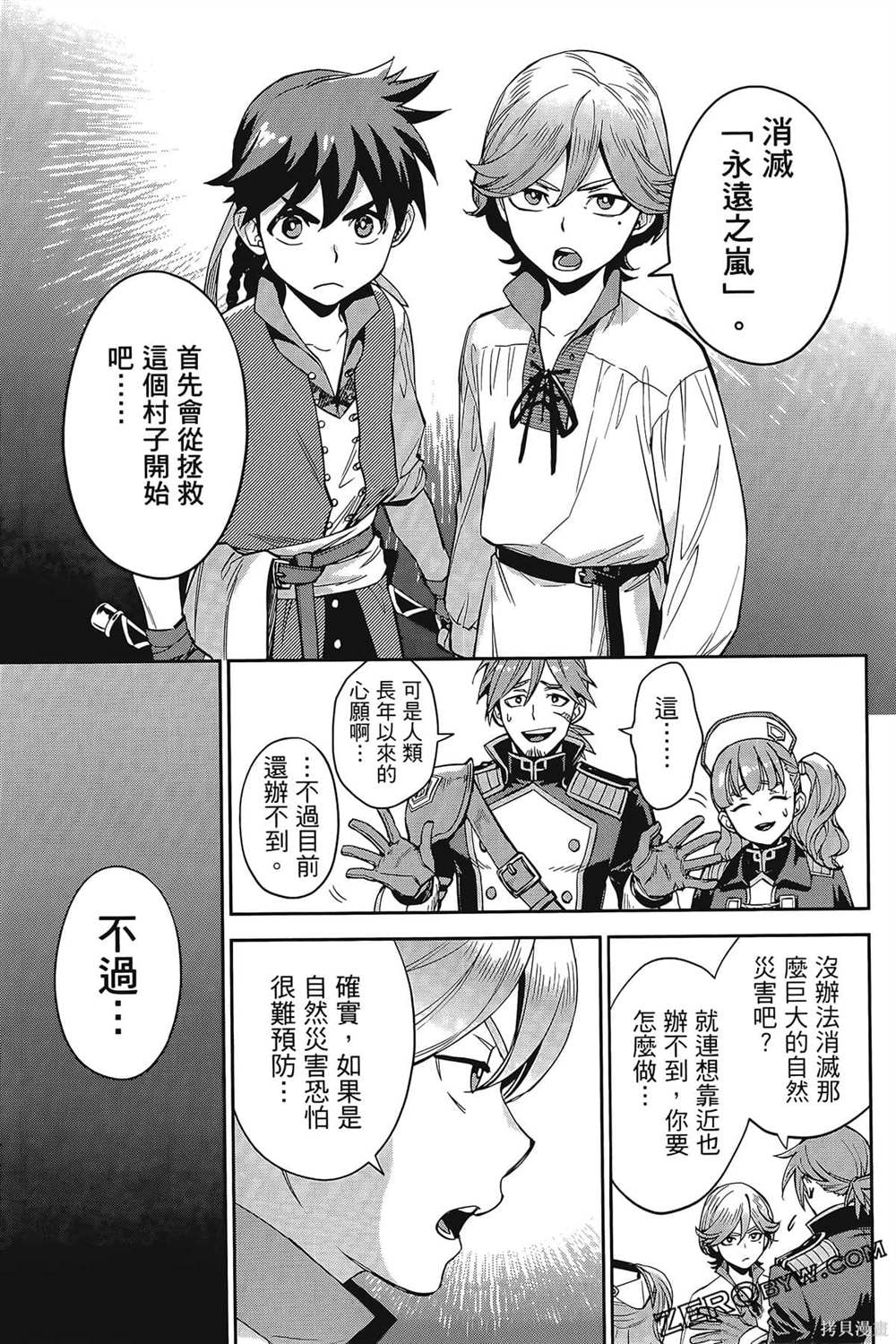 《双翼武装使》漫画最新章节第1卷免费下拉式在线观看章节第【102】张图片