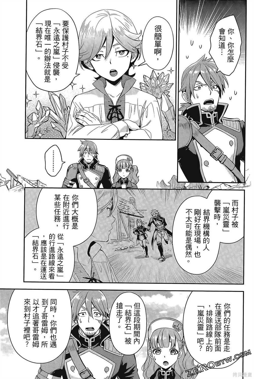 《双翼武装使》漫画最新章节第1卷免费下拉式在线观看章节第【142】张图片