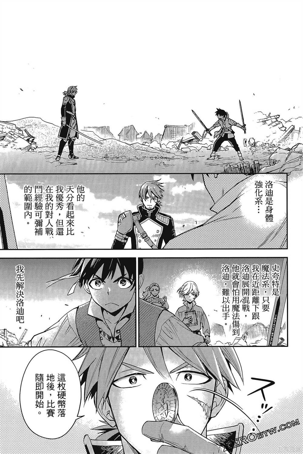 《双翼武装使》漫画最新章节第1卷免费下拉式在线观看章节第【118】张图片