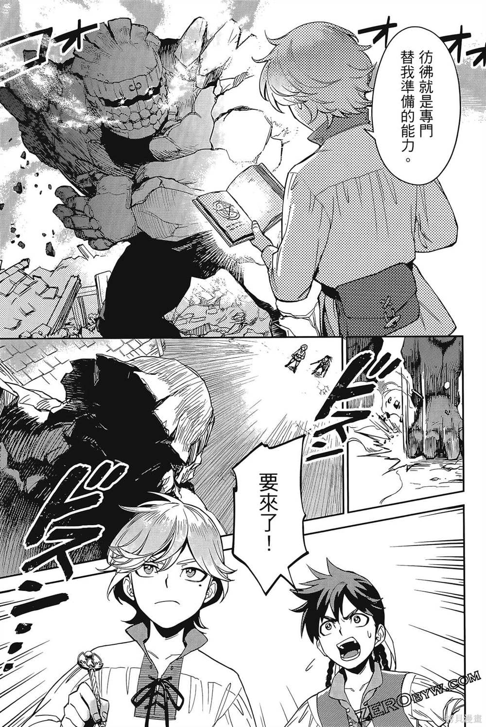 《双翼武装使》漫画最新章节第1卷免费下拉式在线观看章节第【56】张图片