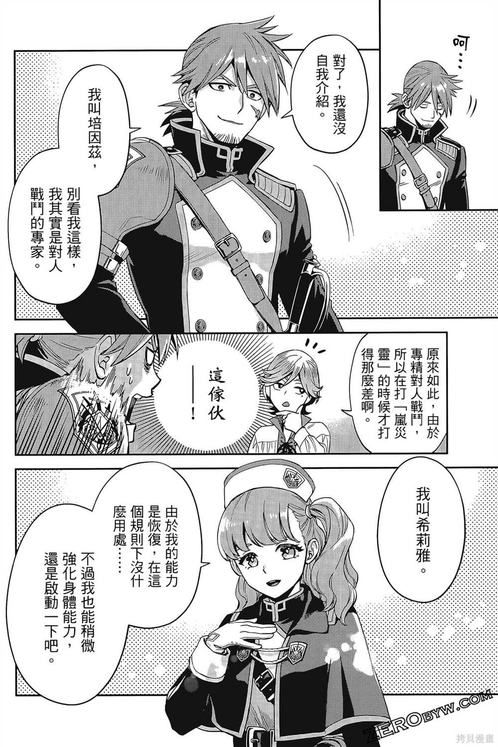 《双翼武装使》漫画最新章节第1卷免费下拉式在线观看章节第【113】张图片