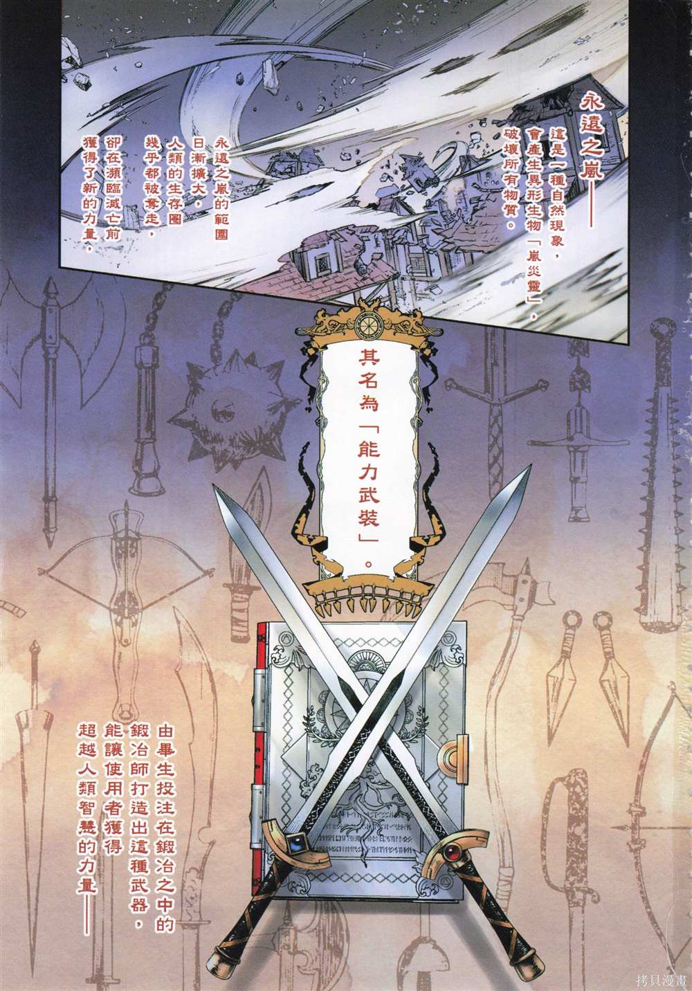 《双翼武装使》漫画最新章节第1卷免费下拉式在线观看章节第【4】张图片