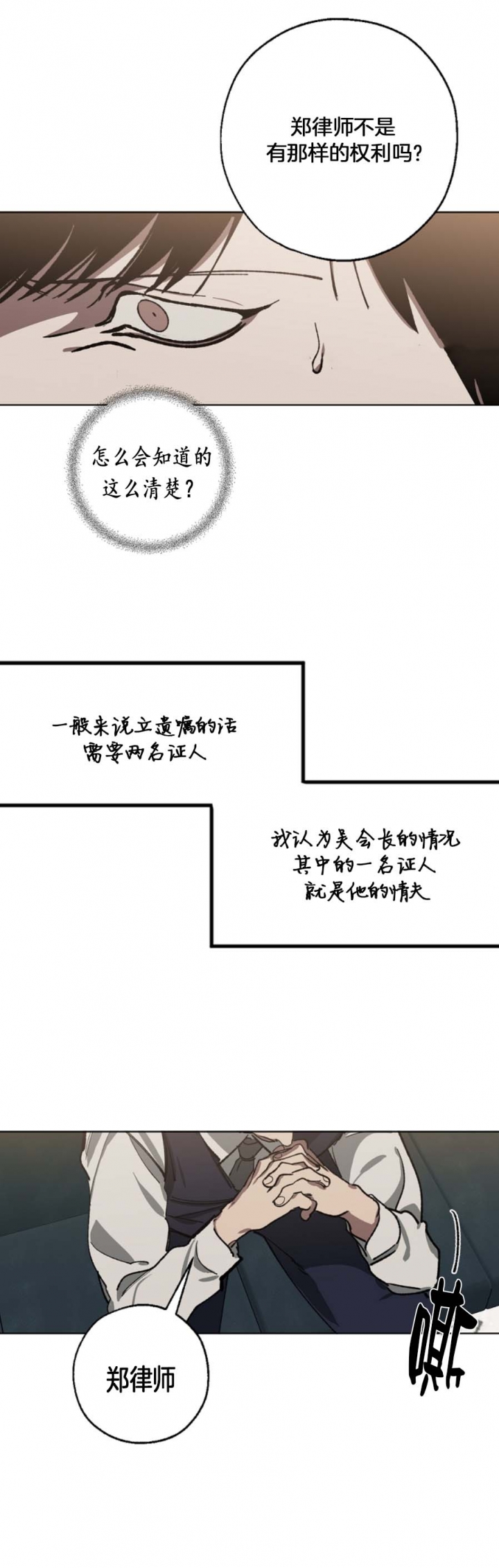 《替身》漫画最新章节第50话免费下拉式在线观看章节第【6】张图片