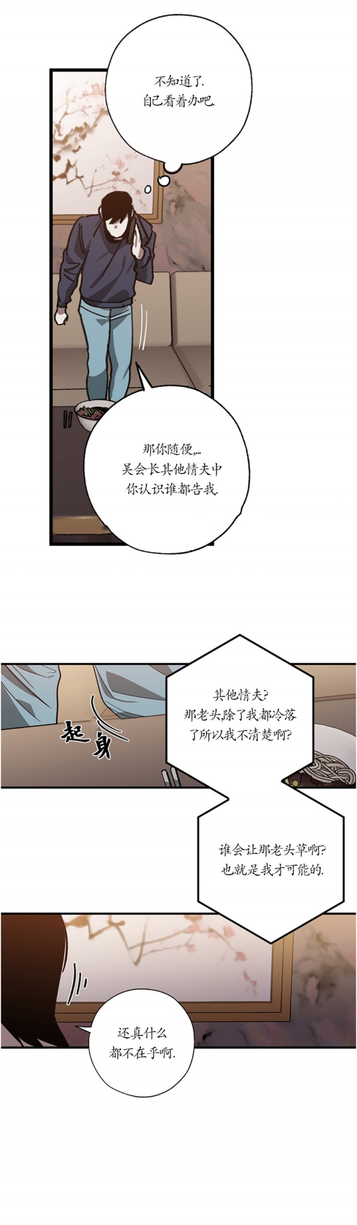 《替身》漫画最新章节第104话免费下拉式在线观看章节第【14】张图片